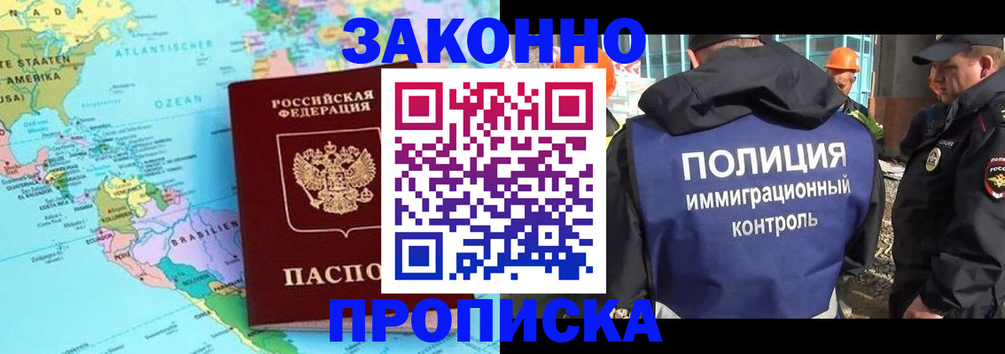прописка гарантия в Лангепасе