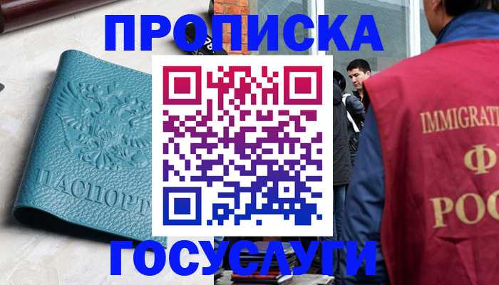 прописка штамп в Лангепасе